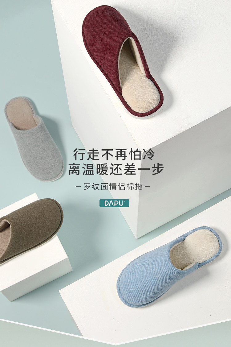 DAPU 大朴 罗纹面防滑棉拖鞋  天猫优惠券折后￥29包邮（￥39）4色可选