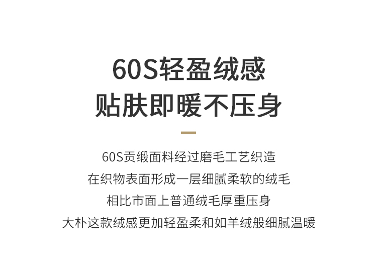 大朴 A类磨毛 60支贡缎 床单被套四件套 图4