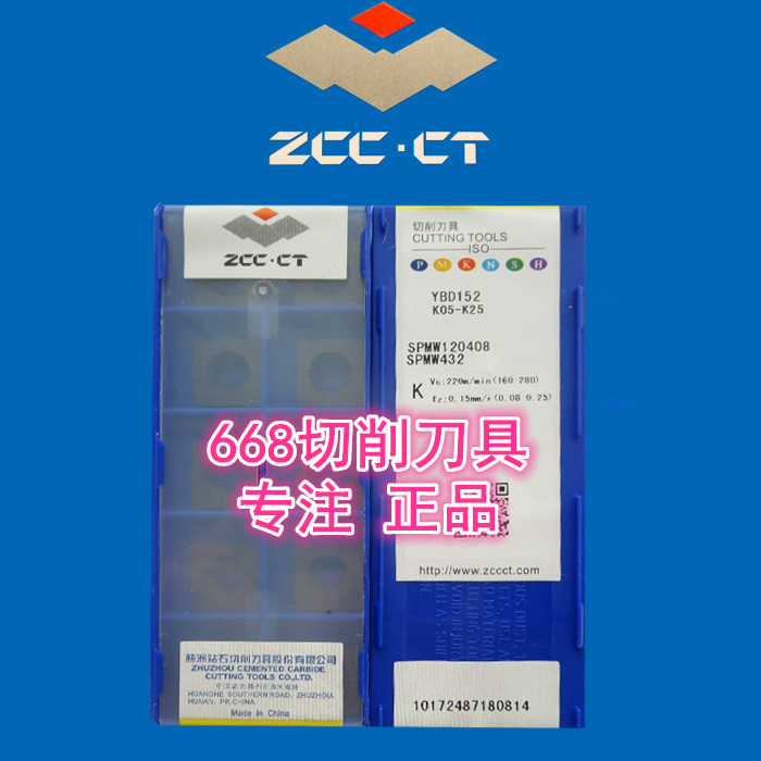 Zhuzhou CNC blade SPMW120408 YBD152 YBD151 special sale