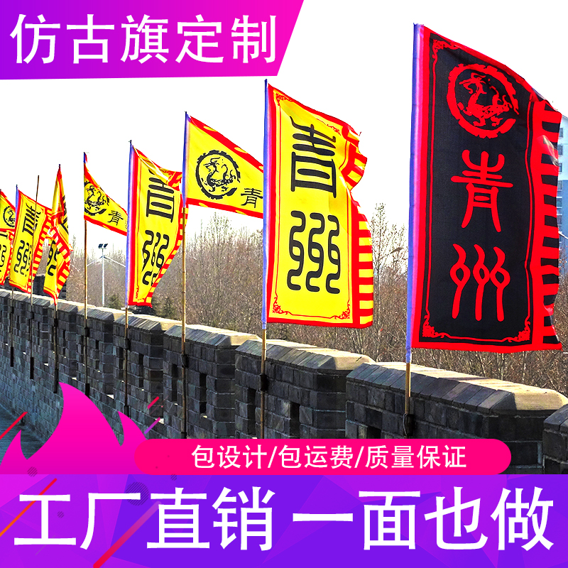Antique flag custom advertising flag custom ancient bunting double-sided performance flag dragon boat battle flag triangle dragon flag flag