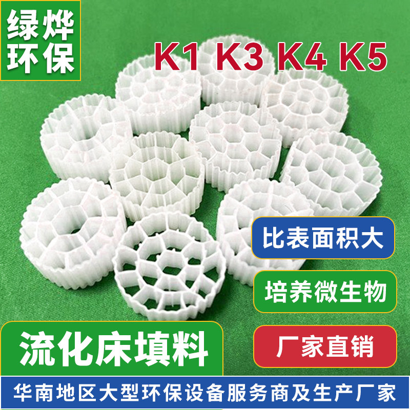 MBBR fluidized bed filler K1K3K5 filter material aquarium sewage treatment fish tank hanging touch culture bacteria suspended biological filler