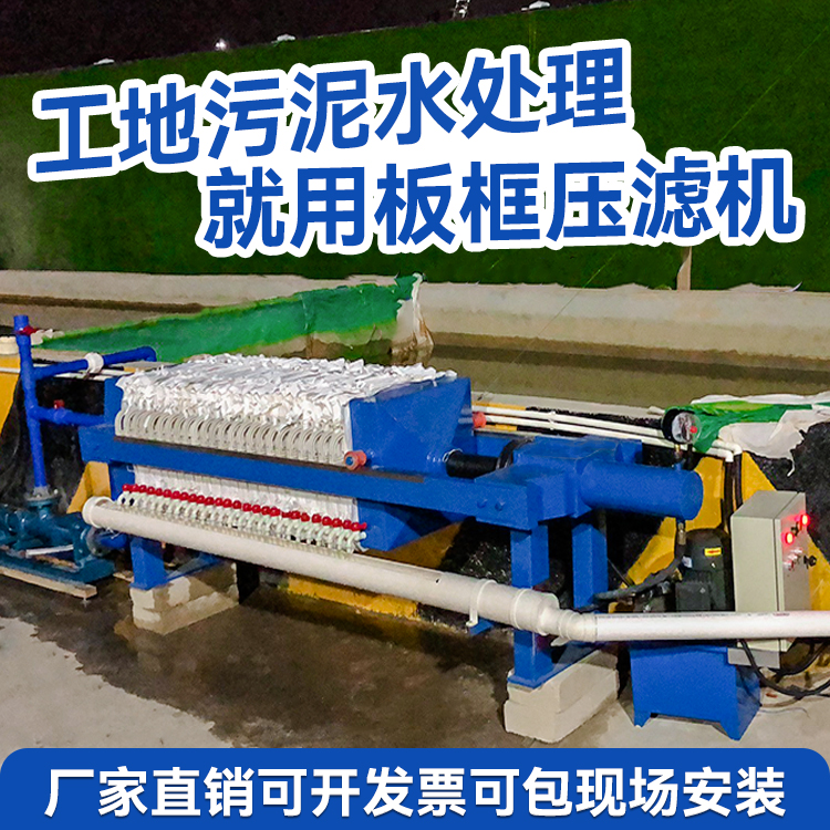 Slurry Sewage Treatment Filter Press Box Sludge Solid-liquid Separation Dewatering Machine Plate and Frame Filtration Electric Filter Press