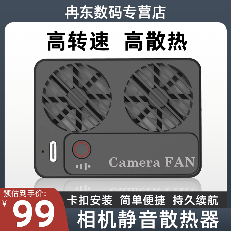 Camera heat dissipation fan magnetic suction radiator live cooling thever suitable for Canon Nikon Fuji Matsushita Sony SONY micro ZVE1 ZVE1 zve10 A7S3 A7S3 a6 a6