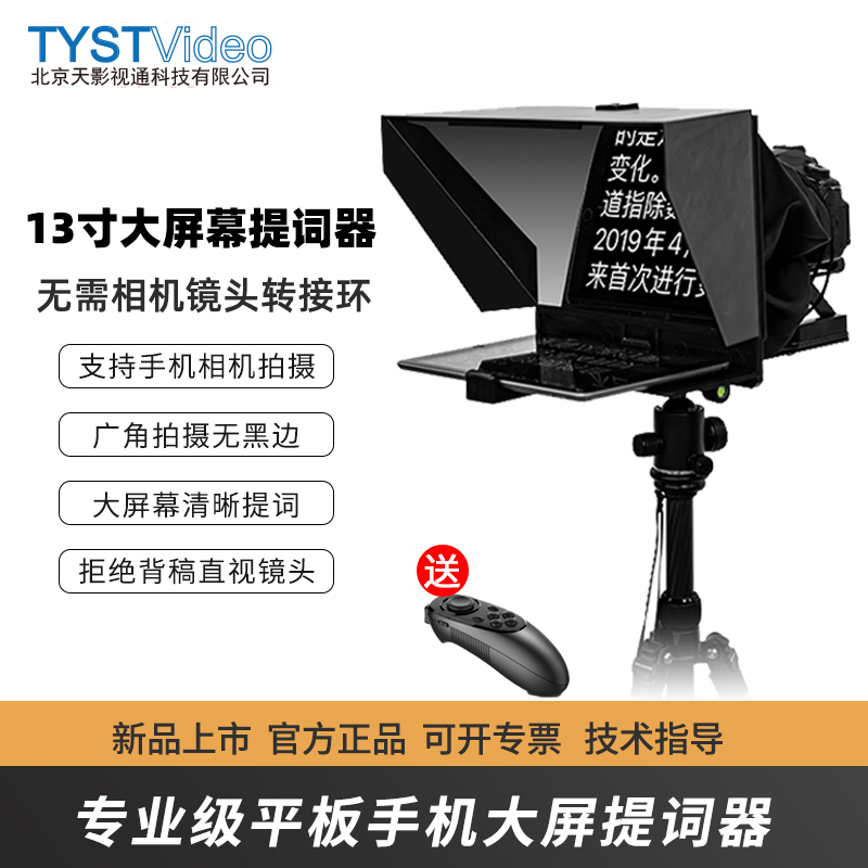 Tianying Tv Pass TY-320PRO Net Red SLR Camera Mobile Phone Oral Broadcast Live iPad Tablet Teleprompter Large Screen Display Portable Small Picker