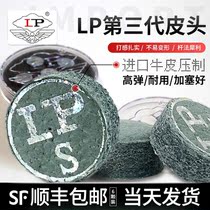 LP third generation leather head 10 5 and 11mm professional-stage billiard cue snooker with eight ball heads