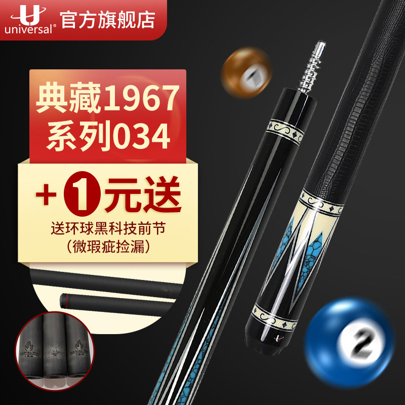Universal (univeral) table tennis Cue Stash 1967 Series 034 Two-style Chinese Black 8-9 Globe