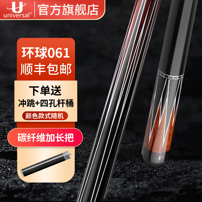 Universal (universal) billiard cue 061 big head Chinese black eight black 8 cue billiards nine cue 060