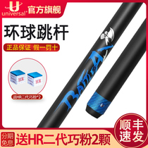 Universal Jump Pole Globe Billiard Cue Globe 3 Festival Jump The Globes Pole Vault Pole Vault Pole Vault Pole Vault Pole Vault