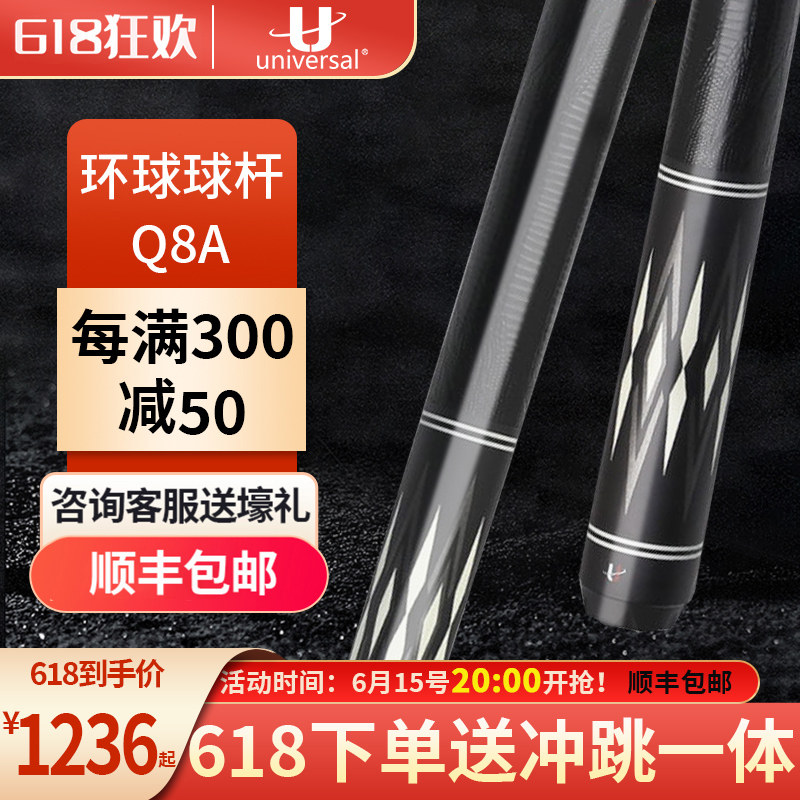 Universal (univeral) table Ball Rod Q8 Series Head Rod Chinese Black 8-8 Globe 9-Ball Table Globe