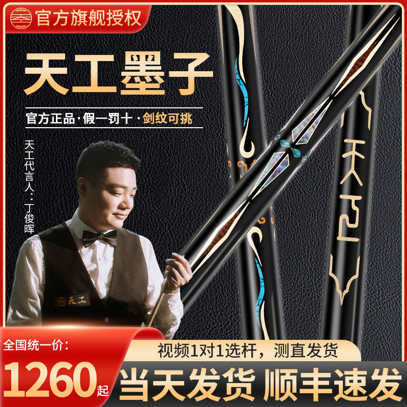 Tianjin Billiards Tianmen Clothing Tianmen 123456 small head Chinese black eight clubs