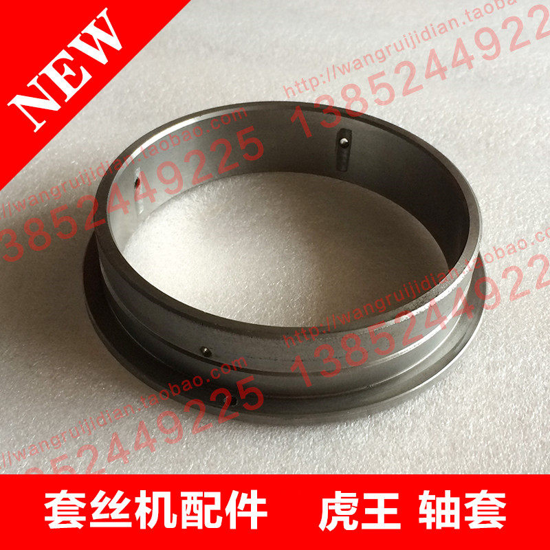 Electric tapping machine accessories Large total shell Inside the shaft sleeve tiger king card tapping machine original factory accessory shaft sleeve