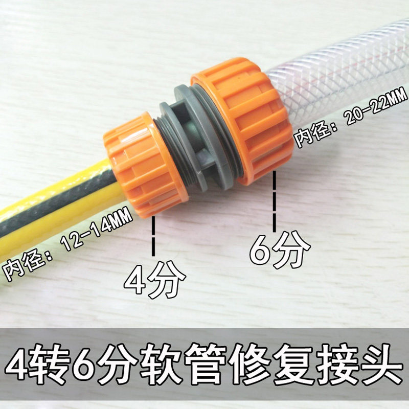4-point to 6-point size water pipe joint Quick conversion water gun water pipe variable diameter extension repair hose butt head
