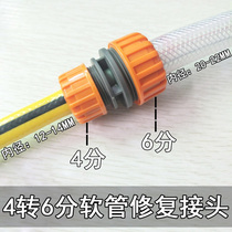 4-point to 6-point size water pipe joint Quick change water gun water pipe variable diameter extension repair hose butt head