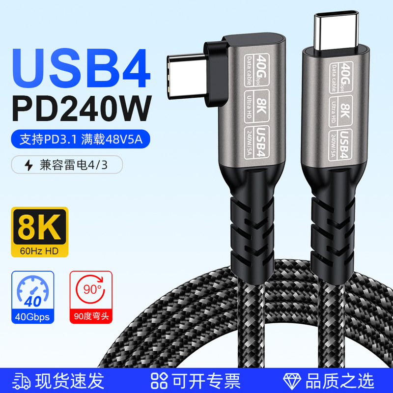 Usb4 Data Cable 90-Degree Elbow Dual-Head Type-C Full-Featured 8K Screen Projection 40Gbps Transmission Cable Pd240W Fast Charging Compatible with Thunderbolt 4 Video Cable Suitable for Apple iPhone Laptops