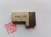 7-shaped 0 degree cobalt 5 high-speed steel inner rising pipe beveling machine blade Stainless steel pipe beveling machine blade