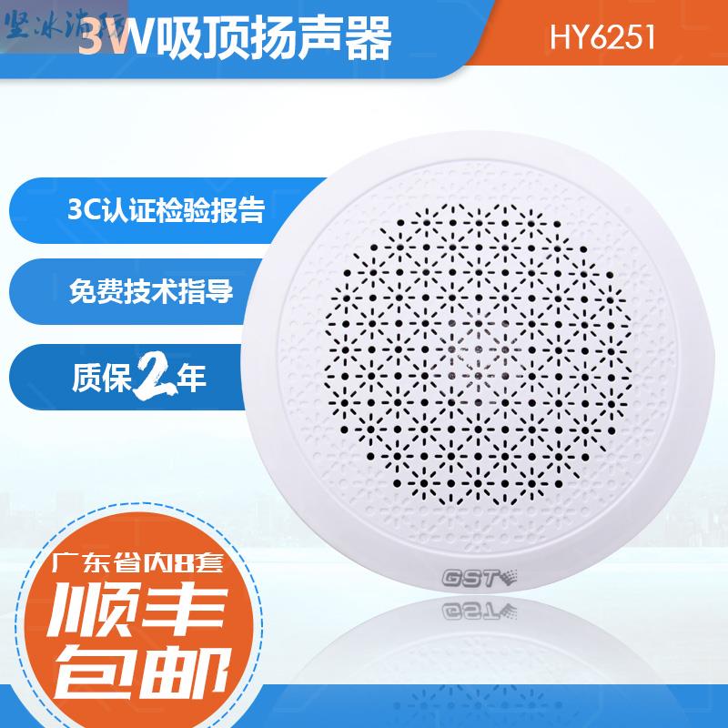 Peking University Blue Bird Fire Display Disk Bay Fire Broadcast HY6251 Ceiling Embedded 3W Speaker Speaker Sound