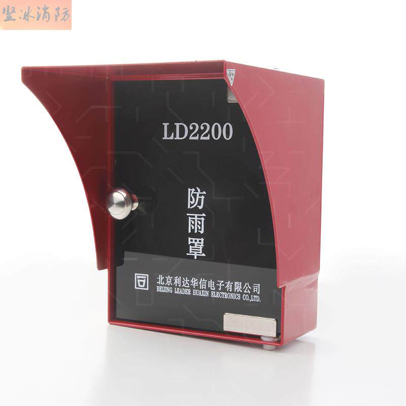 Lida Hand Press Button Anti Rain Cover LD2200 Rain Protection Box Fire Manual Alarm Button 