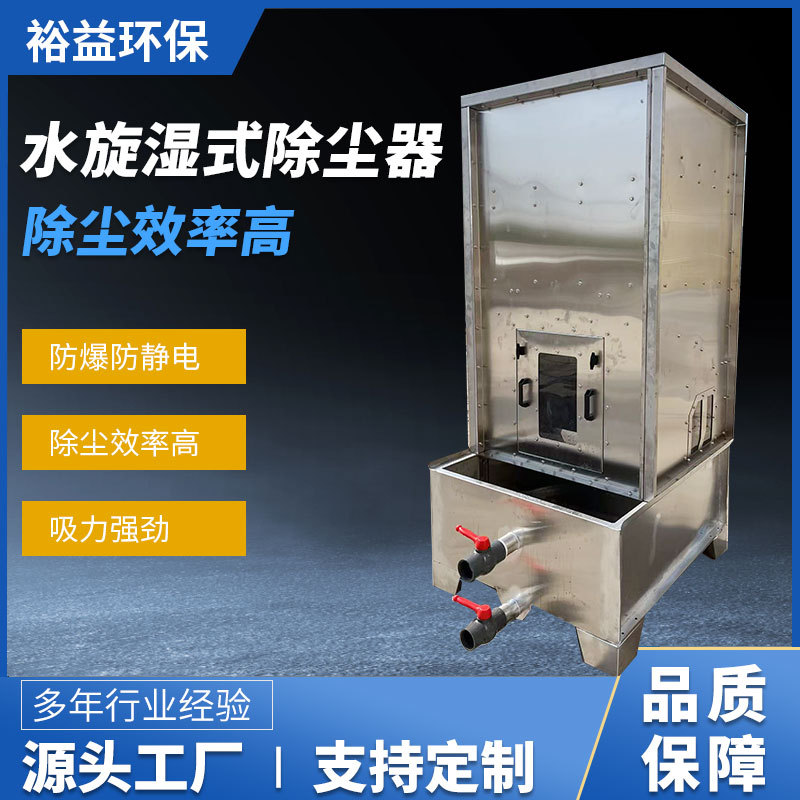 Water Cyclone Wet Dust Collector Exhaust Gas Purification Treatment Equipment Dust Collection Oil Fume Dust Removal Purification Industrial Wet Dust Collector