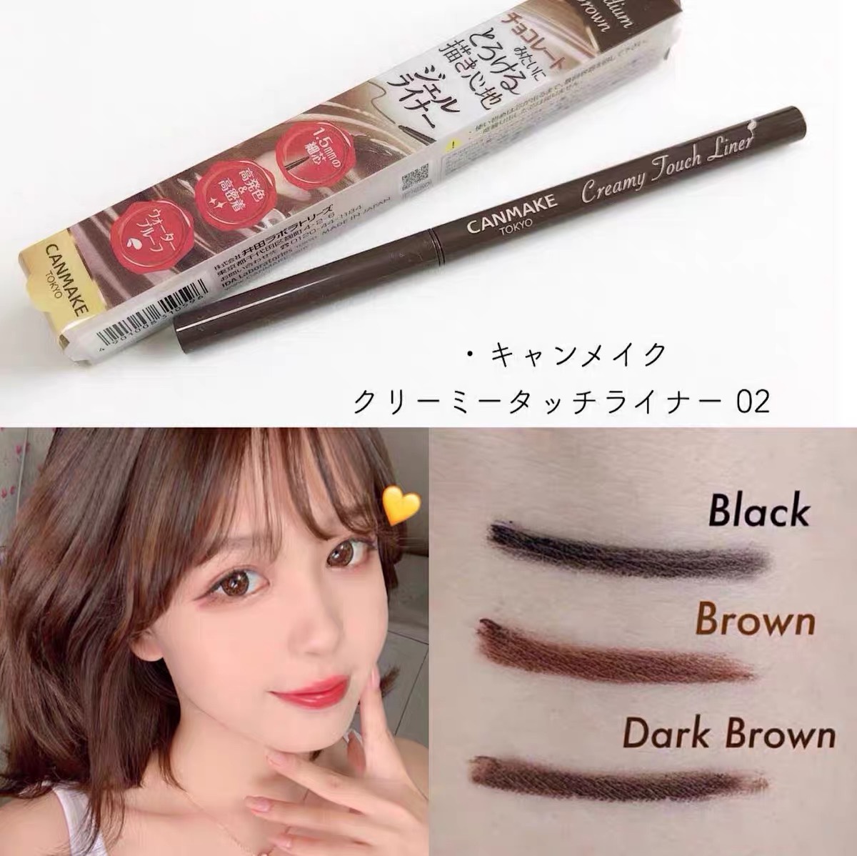 Creamy mousse texture 1 55mm extremely fine Japanese canmake eyelink gel pen flexo chocolate 05 #