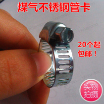 Stainless steel clamp gas pipe buckle pressure reducing valve joint fixing pipe clamp throat hoop liquefied gas stove accessories