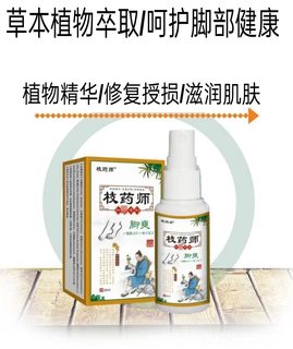 Yunnan Herbal Antibacterial Spray to remove itchy feet, smelly feet, peeling feet and cause blisters, Branch Master Wolfsbane Foot Care