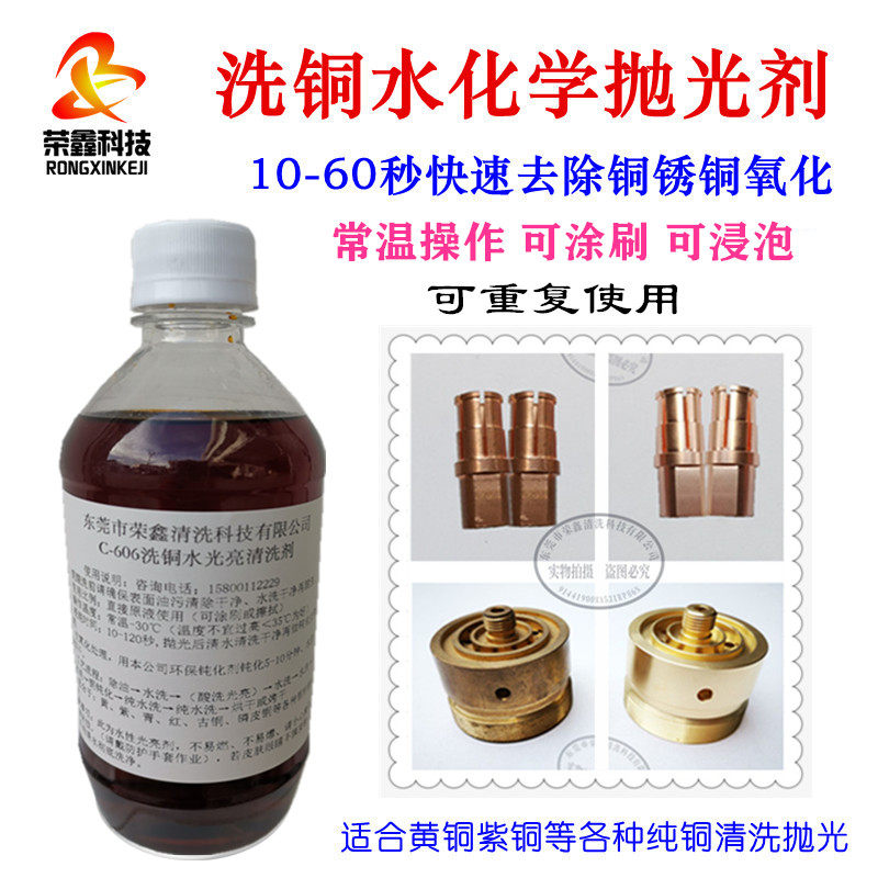 Copper rust oxidation discoloration copper washing water Copper bright copper wiping paste Brass cleaning polishing agent copper chemical polishing liquid
