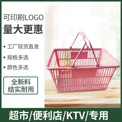 Supermarket shopping basket shopping basket portable basket plastic basket home large small shopping frame mini convenience store