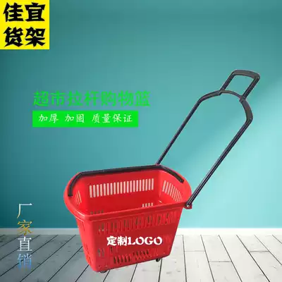 Supermarket shopping basket tie rod wheel plastic shopping basket frame handbag shopping basket shopping basket supermarket shopping cart