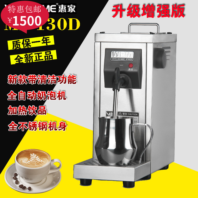 Welhome Huijia MS-130D steam milk frother coffee milk maker new with cleaning steam machine