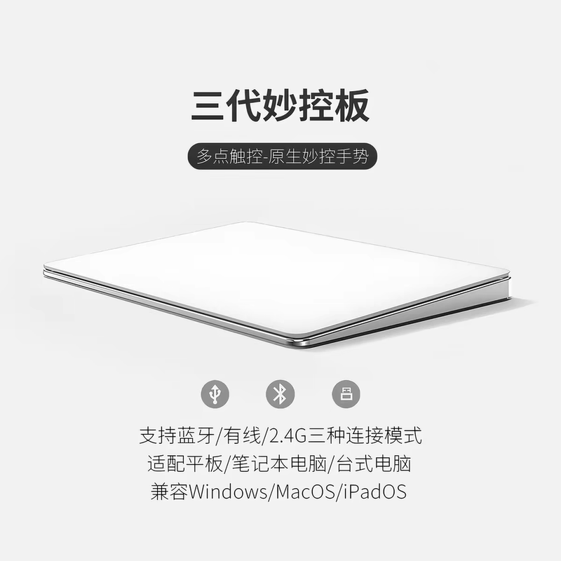 Magic Touchpad Three-Mode Compatible with Apple Mac Tablet iPad Huawei Windows Computer Touchpad Magic Touchpad Three-Mode Compatible with Apple Mac Tablet iPad Huawei Windows Computer Touchpad