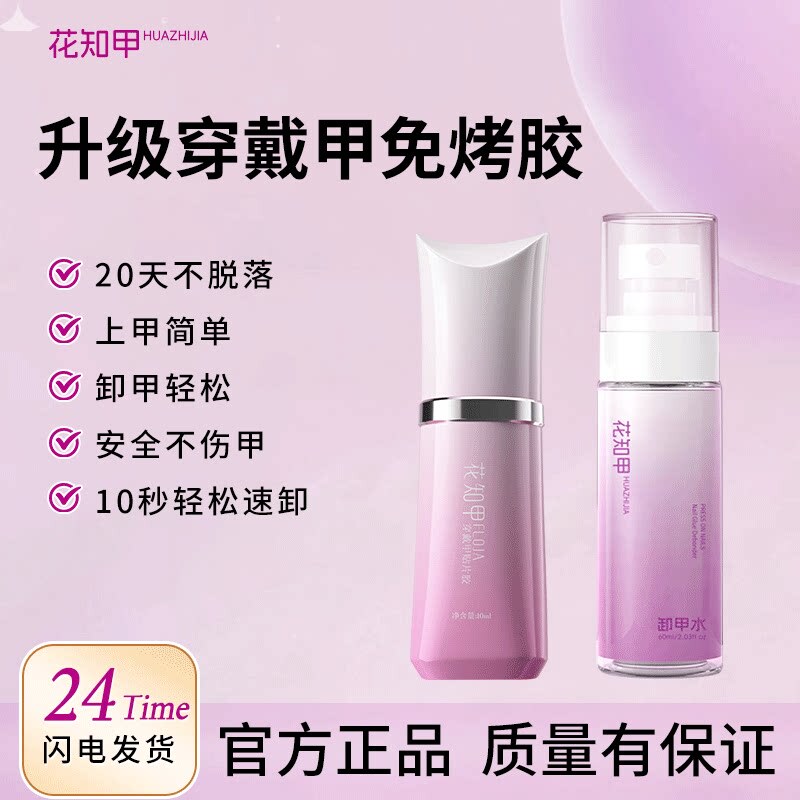 Flower Knowledge Nail Glue: No Light Needed, No Curing Required, Quick-Drying Solid Glue, Special Glue for Wearable Nails, Long-Lasting and Firm, Cloud-Like Glue, Nail Art Glue