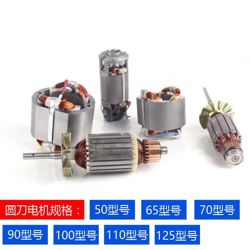 Cut-cutting machine electric scissors breaking machine cut machine cut-cloth machine stator rotor motor brass wire motor