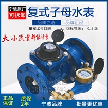 Duplex water meter Ningbo Youjing Ningbo General Factory LXF-50 detachable DN80 screw wing flange industrial water meter