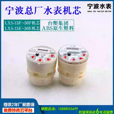Water meter core Ningbo water meter spool 4 minutes 6 minutes 1 2 inch rotor type hot and cold water meter full set of movement repair parts