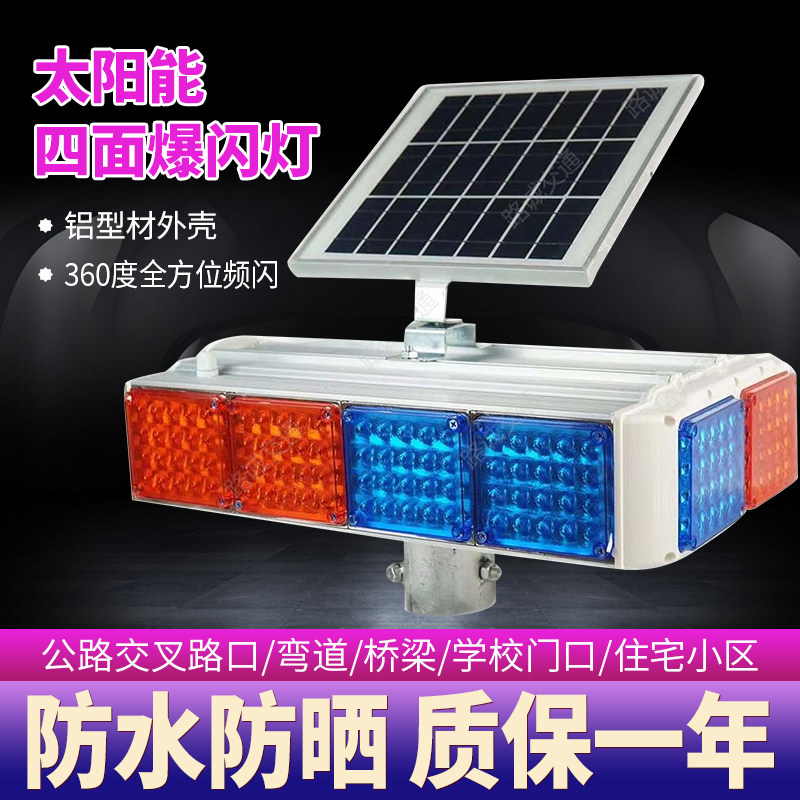 Solar four-sided flashing lights Four-sided twelve-sided flashing construction warning lights The effect is good and the price is good