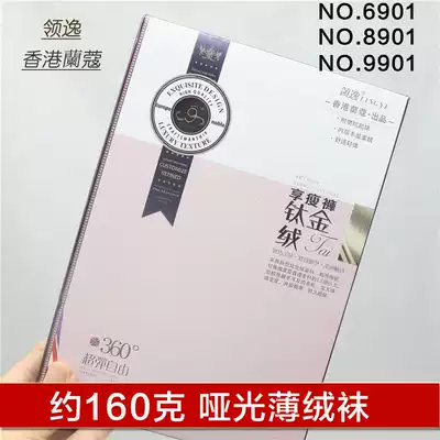 Lancome Hong Hong Kong Lancome autumn and winter thin velvet pantyhose 8901 enjoy thin matte titanium velvet women's stockings pants 6901