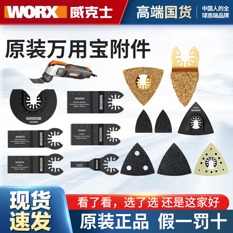 威克士万用宝原装附件木工切割片双断直锯片刮刀指形砂纸磨锉