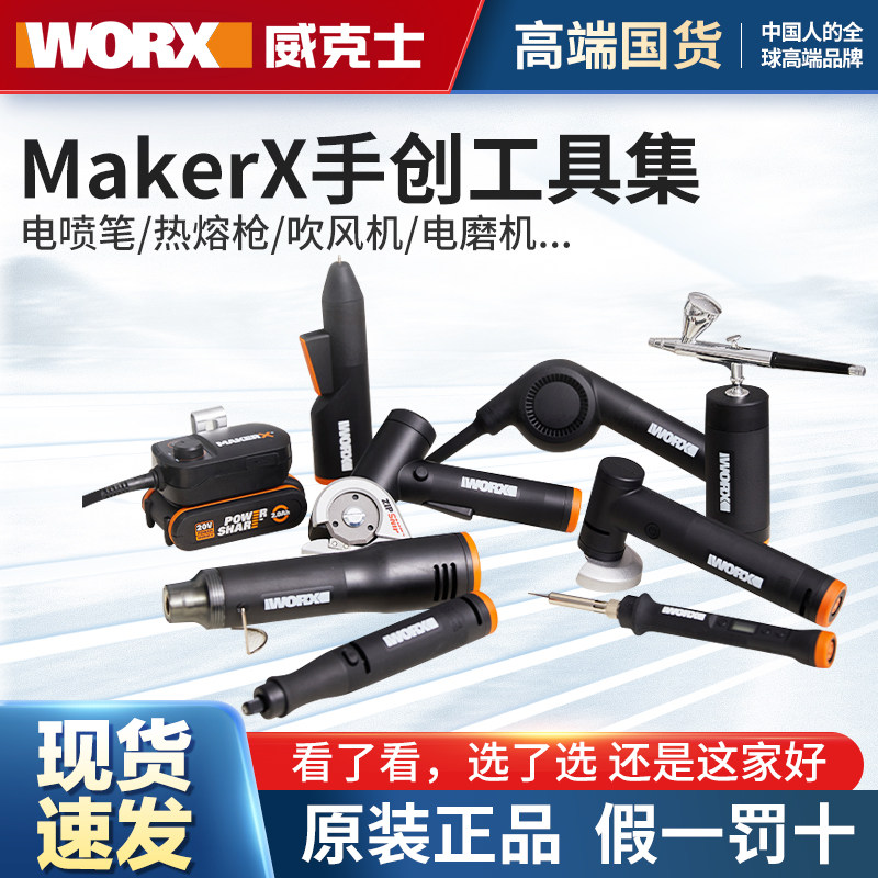 威克士小型充电角磨MakerX锂电打磨抛光切割雕刻机多功能工具套装