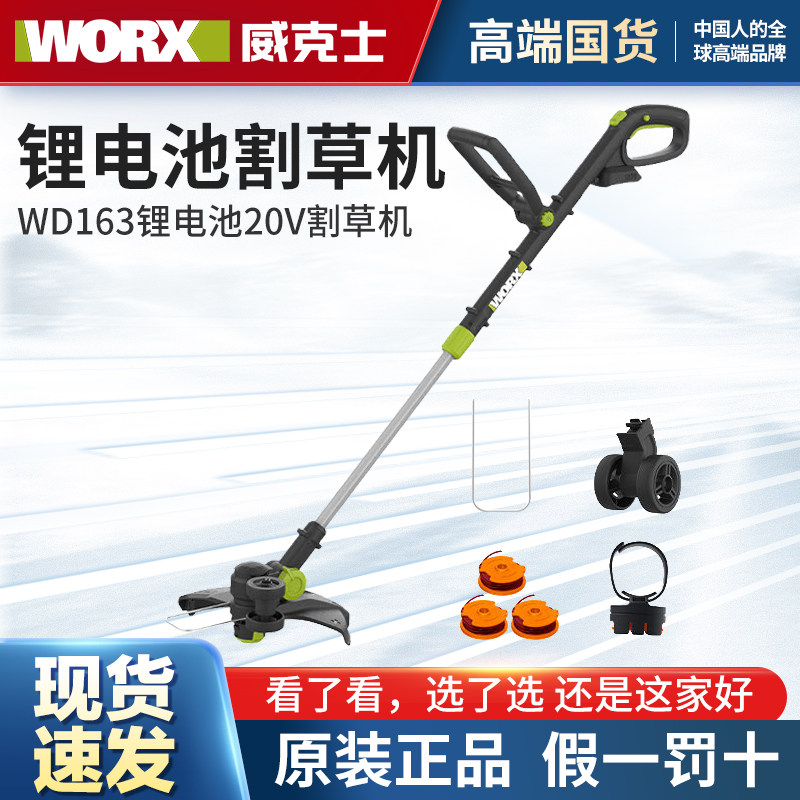 威克士锂电割草机WD163小型除草机充电式家用神器新型电动打草机