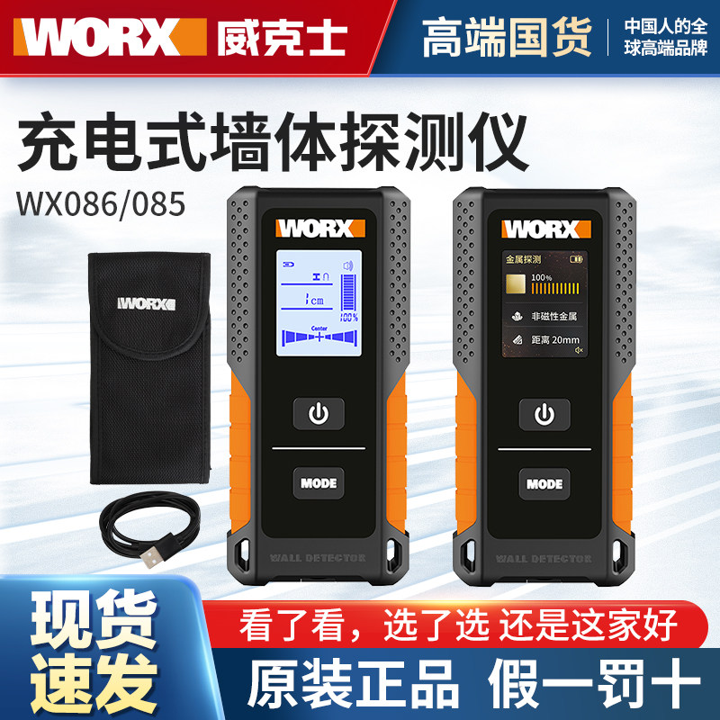 威克士墙体探测仪WX086 彩色萤幕墙内暗线探测 钢筋扫描仪