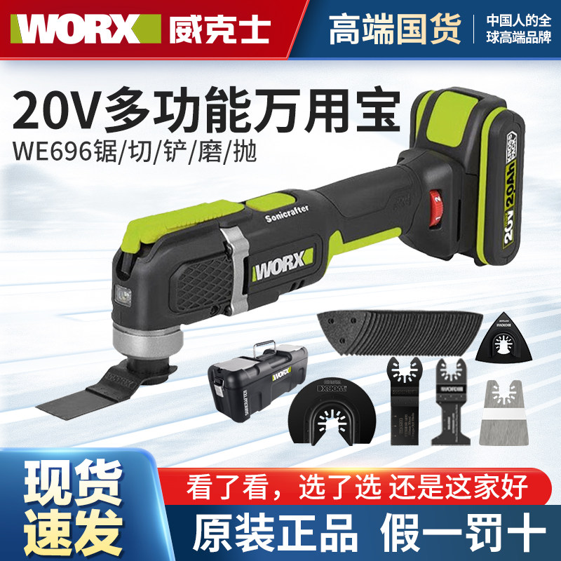 威克士锂电万用宝WE696修边机木工工具大全万用抛光切割开槽神器