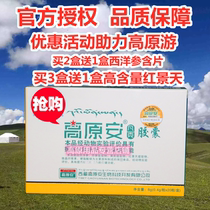 New Gaoyuan An Capsule Anti-altitude Reaction Medicine Tibet Self-driving Tour and Rhodiola Capsule Oral Liquid