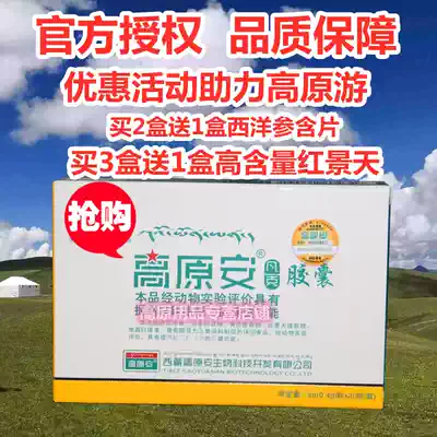 New Gaoyuan An Capsule Anti-altitude Reaction Medicine Tibet Self-driving Tour and Rhodiola Capsule Oral Liquid