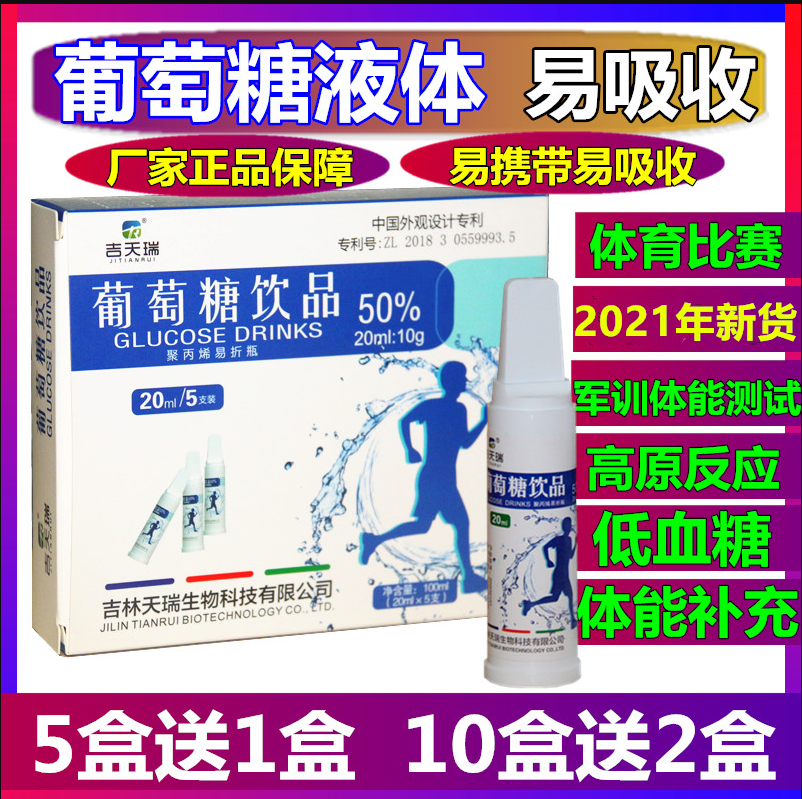 Glucose Drink Oral Liquid 50% Adult Children's Fitness Supplement Physical Fitness Test Low Blood Sugar Military Training Physical Examination
