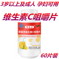 Vitamin c chewable tablets vc tablets vitamin c vitamin c tablets children pregnant women male and female adult supplement 60 tablets