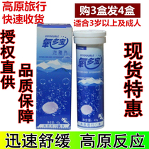 Oxygen Dobao Effervescent Tablets Tibetan Sky Alpine Reaction Medicine Children Elderly Tibet You Rhodiola Capsule Oxygen-carrying Tablets