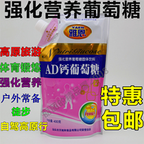 Fortified glucose bag 400g fitness adult glucose powder quickly replenish energy plateau outdoor activities