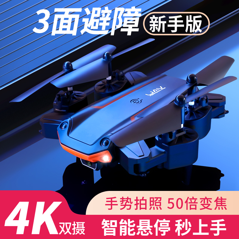 Drone automatic obstacle avoidance intelligent student large remote control aircraft high-definition aerial photo 4-axis drone boy toy
