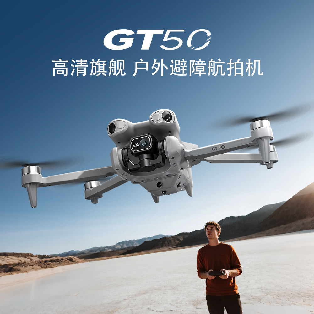 Квадрокоптер Li Spatio Temporal GT50 с одним аккумулятором