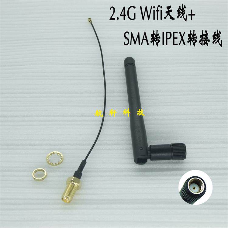 2 4G Wireless module ZigBee network card antenna IPEX transfer SMA switching line WIFI antenna SMA Bluetooth antenna